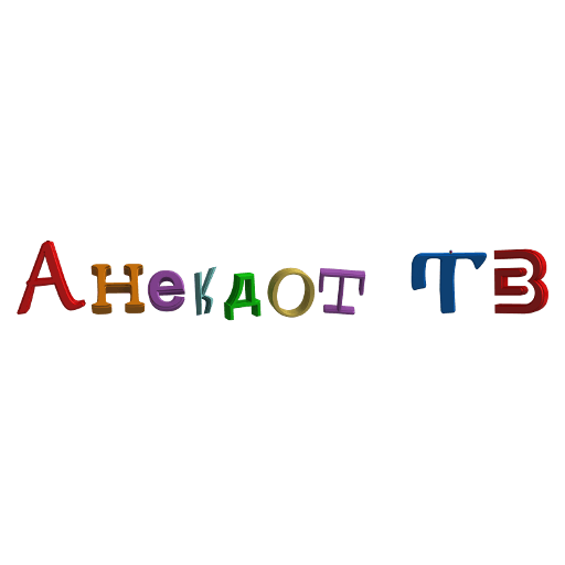 Анекдот ТВ