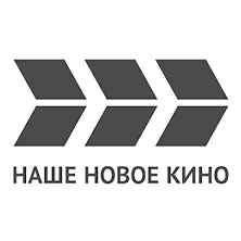 Наше новое кино