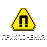 Приключения HD