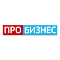 Про Бизнес