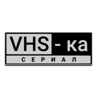 VHS-сериал